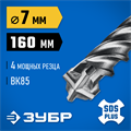 ЗУБР ПРОФИ-4Х 7x160 мм, SDS-plus бур (29313-160-07) 00031312582