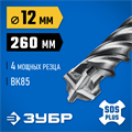 ЗУБР ПРОФИ-4Х 12x260 мм, SDS-plus бур (29313-260-12) 00031312599