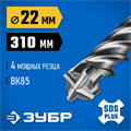 ЗУБР ПРОФИ-4Х 22x310 мм, SDS-plus бур (29313-310-22) 00031312615