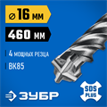 ЗУБР ПРОФИ-4Х 16x460 мм, SDS-plus бур (29313-460-16) 00031312622