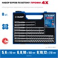 ЗУБР ПРОФИ-4Х 8шт набор №1, буры SDS-plus (29313-H8-1) 00031312864