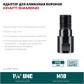 KRAFTOOL М18 - 1 1/4″, Адаптер для алмазных коронок (29827-М18) 00031312907