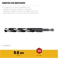 STAYER НЕХ-1/4″, d 9.0 х 125 мм, сверло по металлу для винтовёртов и шуруповертов IMPACT READY (29603-9) 00031315952