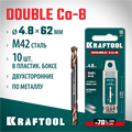 KRAFTOOL DOUBLE Сo-8 4.8х62мм, Сверло двухстороннее по металлу, сталь M42(+8%Co), класс А (29654-4.8-10) 00031316274
