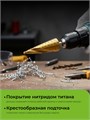 URAGAN 6-30мм, 13 ступеней, винтовая спираль, сверло ступенчатое (29658-6-30-13) 00031316401