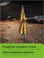 URAGAN 4-32мм, 15 ступеней, винтовая спираль, сверло ступенчатое (29658-4-32-15) 00031316402