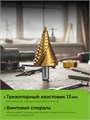 URAGAN 6-52мм, 12 ступеней, винтовая спираль, сверло ступенчатое(29658-6-52-12) 00031316405
