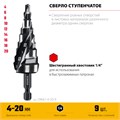 STAYER Pro-Max 4-20мм, 9 ступеней, винтовая спираль, сверло ступенчатое (29661-4-20-9) 00031316418
