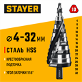 STAYER Pro-Max 4-32мм, 15 ступеней, винтовая спираль, сверло ступенчатое (29661-4-32-15) 00031316420
