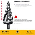 STAYER Pro-Max 6-38мм, 12 ступеней, винтовая спираль, сверло ступенчатое (29661-6-38-12) 00031316422