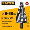 STAYER Pro-Max 9-36мм, 10 ступеней, винтовая спираль, сверло ступенчатое (29661-9-36-10) 00031316424