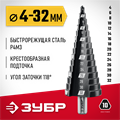 ЗУБР 4-32мм, 15 ступеней, сверло ступенчатое (29665-4-32-15) 00031316434