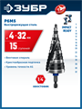 ЗУБР BLACK FORCE 4-32мм, 15 ступеней, винтовая проточка, сверло ступенчатое, ПРОФЕССИОНАЛ (29671-4-32-15) 00031316451