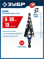 ЗУБР BLACK FORCE 6-30мм, 13 ступеней, винтовая проточка, сверло ступенчатое, ПРОФЕССИОНАЛ (29671-6-30-13) 00031316452