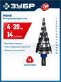 ЗУБР BLACK FORCE 4-39мм, 14 ступеней, винтовая проточка, сверло ступенчатое, ПРОФЕССИОНАЛ (29671-4-39-14) 00031316453