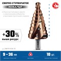 ЗУБР КОБАЛЬТ 9-36мм, 10 ступеней, винтовая проточка, сверло ступенчатое, ПРОФЕССИОНАЛ (29674-9-36-10) 00031316472