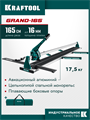 KRAFTOOL GRAND-1650, профессиональный ручной плиткорез (33271-165) 00031319184