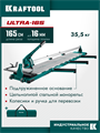 KRAFTOOL ULTRA-1650, профессиональный ручной плиткорез (33272-165) 00031319187