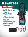 KRAFTOOL KC-300 Цифровые токовые клещи (59832) 00031319300
