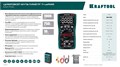 KRAFTOOL KM-700 цифровой мультиметр (59852) 00031319305