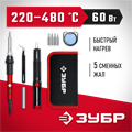 ЗУБР ПСМ-60, 11-в-1, 220 - 480°C, 60 Вт, мини-паяльная станция в сумке-чехле (55337) 00031319986