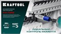 KRAFTOOL FIX-TORQ 1.4 Нм динамометрический адаптер для бит (64035-1.4) 00031320179