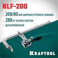 KRAFTOOL KLF-200, 200/80 мм, струбцина быстрозажимная (32020-200) 00031320676