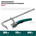 KRAFTOOL KLF-300, 300/120 мм, струбцина быстрозажимная (32020-300) 00031320678