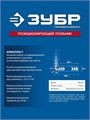 ЗУБР ПУ-200 200 мм, Позиционирующий угольник (32206) 00031320736
