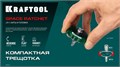 KRAFTOOL SPACE Ratchet суперкомпактная реверсивная трещотка для бит и головок (25890) 00031324078