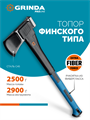 GRINDA S28, 2500/2800 г, 710 мм, Топор-колун, PRO-Line (20689) 00031324671