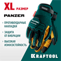 KRAFTOOL PANZER р.XL (10), профессиональные комбинированные перчатки, виброзащита, увеличенные противоударные накладки (11298-XL) 00031332100