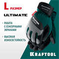 KRAFTOOL ULTIMATE р.L (9), профессиональные комбинированные перчатки, работа с сенсорными экранами (11299-L) 00031332101