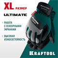 KRAFTOOL ULTIMATE р.XL (10), профессиональные комбинированные перчатки, работа с сенсорными экранами (11299-XL) 00031332102