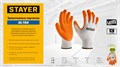 STAYER ULTRA, S-M, х/б перчатки с рельефным латексным покрытием, противоскользящие (11403-S) 00031332114