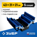 ЗУБР ЯРУС-5/17, 430 х 210 х 205 мм, (17″), Металлический раздвижной ящик для инструментов, Профессионал (38356-17) 00031333376