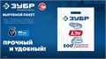 Пакет ЗУБР ПВД усиленный с вырубной ручкой, 45х54х10см, 90мкм 00031334339