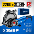 ЗУБР d 180 мм, 2200 Вт, 45 мм, штроборез (бороздодел), метал. ящик, Профессионал (ЗШ-П45-2200 ПТК) 00031342867