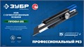ЗУБР ПРО-25, 25 мм, нож с сегментированным лезвием, Профессионал (09175) 00031353196