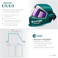 KRAFTOOL PANZER хамелеон, с панорамным трёхсторонним светофильтром, затемнение 3/4-8/9-14, маска сварщика (11061) 00032638220