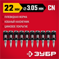 ЗУБР CN усиленные 22 х 3.05 мм, гвозди по бетону оцинкованные, 1000 шт (305387-22) 00034090556
