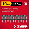 ЗУБР CN 19 х 2.7 мм, гвозди по бетону оцинкованные, 1000 шт (305388-19) 00034090561