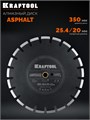 KRAFTOOL ASPHALT 350 мм (25.4/20 мм, 12х3.2 мм), алмазный диск (36687-350) 00035362399