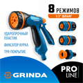 GRINDA B-812, питолет поливочный B-8, коннектор 1/2, конектор 1/2 с автостопом, адаптер с внутр. резьбой 1/2 х 3/4, набор поливочный PROLine (429114) 00035378233