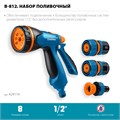 GRINDA B-812, питолет поливочный B-8, коннектор 1/2, конектор 1/2 с автостопом, адаптер с внутр. резьбой 1/2 х 3/4, набор поливочный PROLine (429114) 00035378233