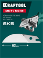 KRAFTOOL Сменное лезвие для MC-7 / MC-12 (23372-S) 00035586061