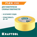 KRAFTOOL #500 Flex 38 мм х 30 м, для изогнутых линий, малярная лента (12105-38) 00038098396