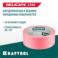 KRAFTOOL #200 Delicate 38 мм х 30 м, для деликатных и недавно окрашенных поверхностей, малярная лента (12102-38) 00038787871