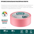 KRAFTOOL #200 Delicate 38 мм х 30 м, для деликатных и недавно окрашенных поверхностей, малярная лента (12102-38) 00038787871