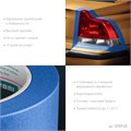 KRAFTOOL #700 Auto 25 мм х 50 м, для авторемонтных работ, малярная лента (12107-25) 00038787887